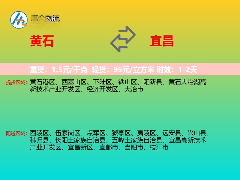 黄石到宜昌物流专线