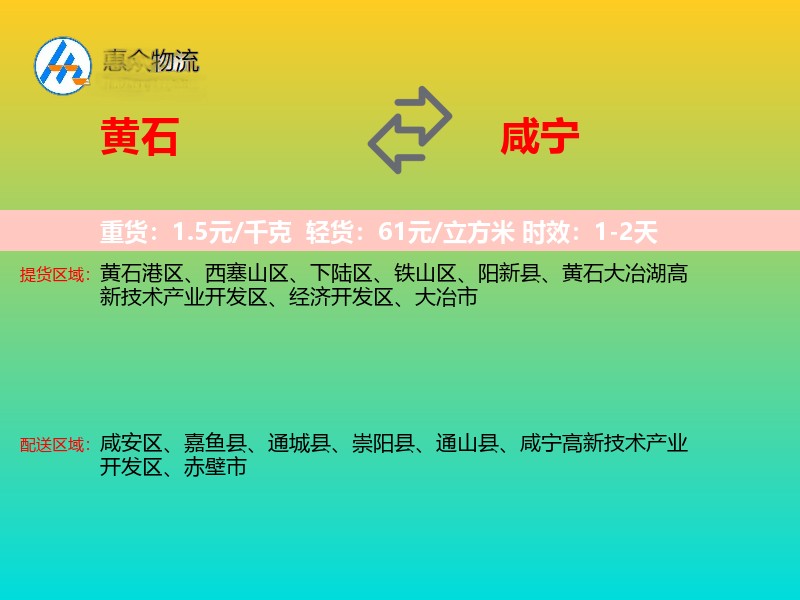 黄石到咸宁物流专线