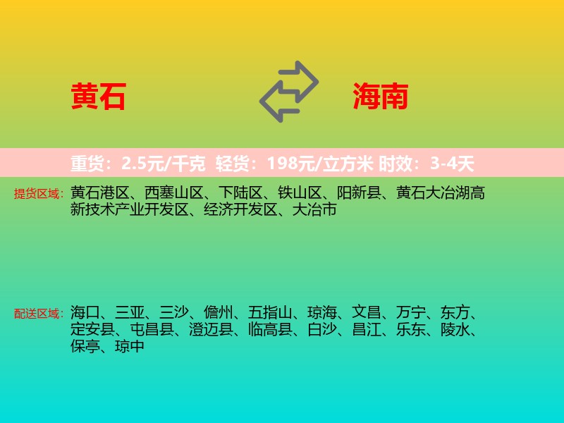 黄石到海南长途搬家