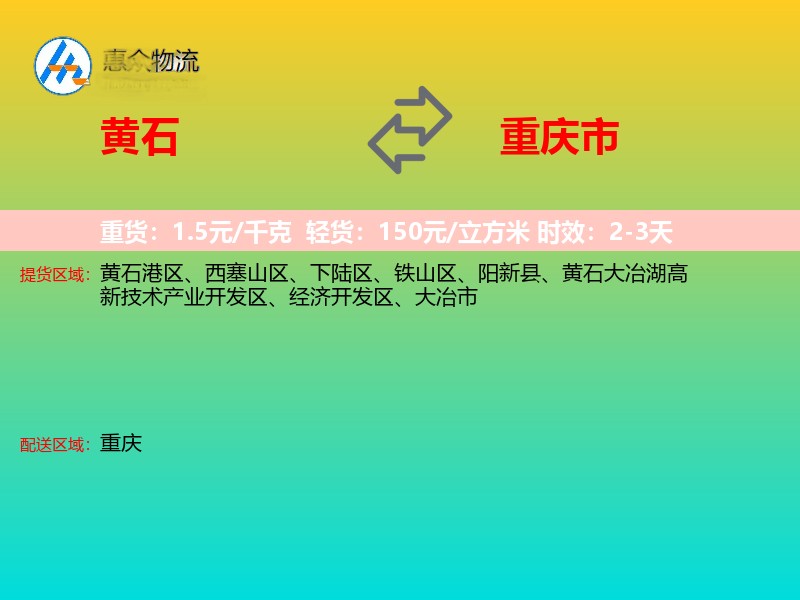 黄石到重庆市物流专线