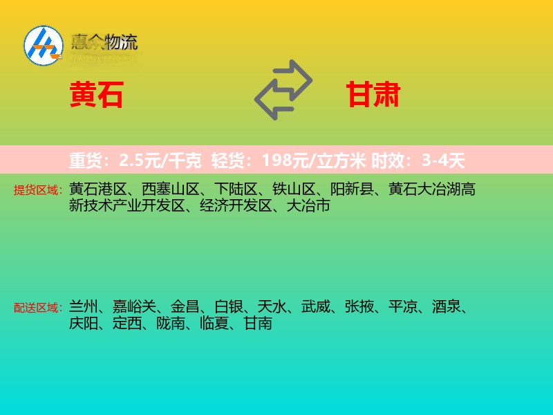黄石到甘肃轿车托运