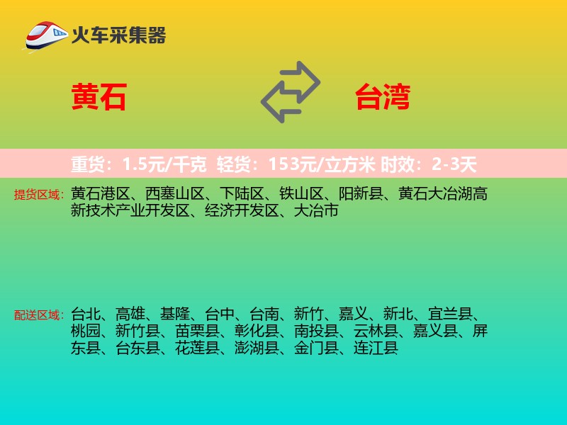 黄石到台湾轿车托运