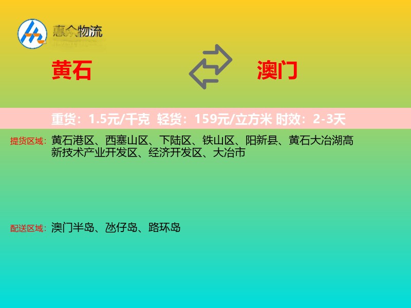 黄石到澳门轿车托运