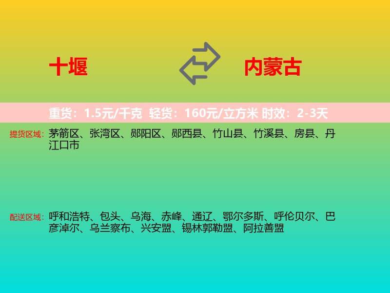 十堰到内蒙古长途搬家