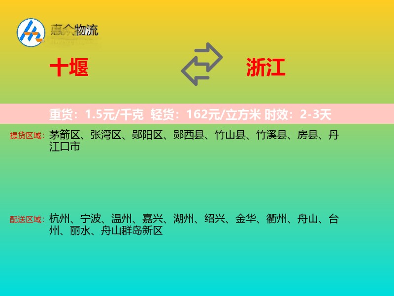 十堰到浙江长途搬家