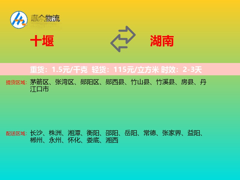 十堰到湖南长途搬家