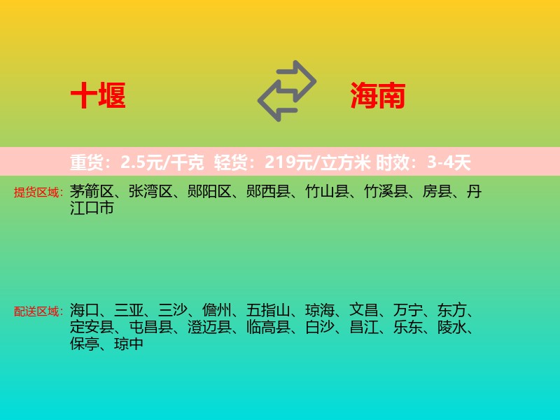 十堰到海南长途搬家
