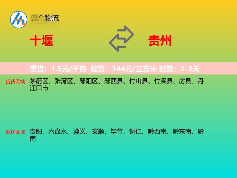 十堰到贵州长途搬家