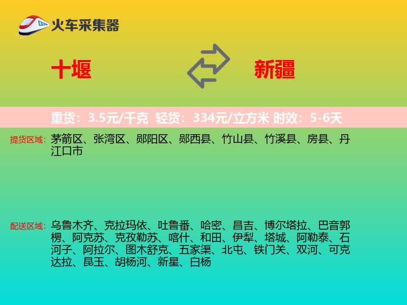 十堰到新疆物流专线