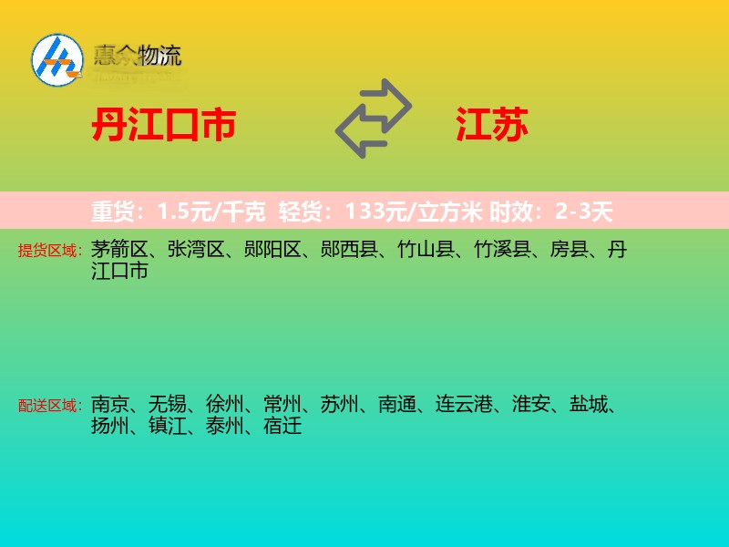 丹江口市到江苏长途搬家