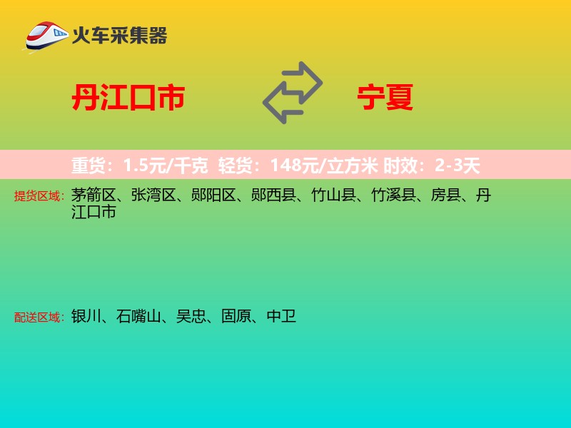 丹江口市到宁夏长途搬家
