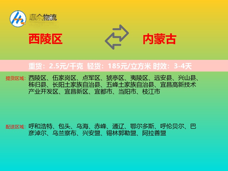 西陵区到内蒙古物流专线