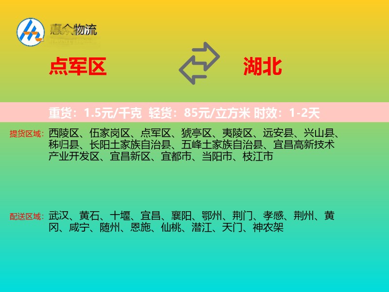 点军区到湖北物流专线