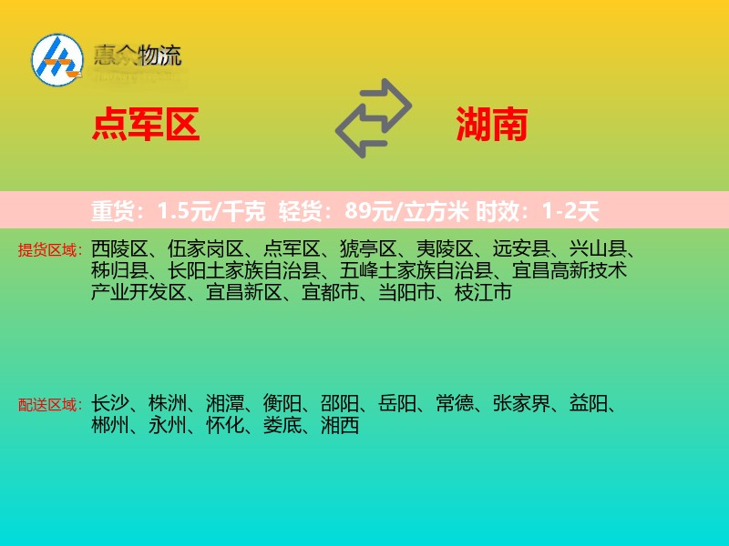 点军区到湖南长途搬家