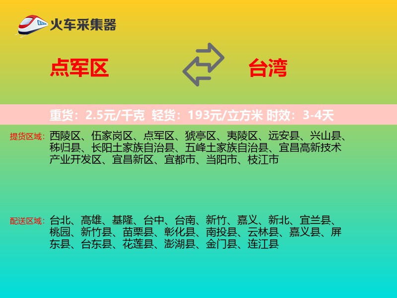 点军区到台湾长途搬家