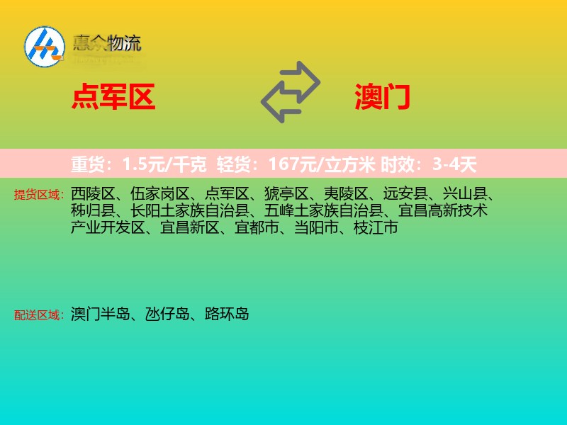 点军区到澳门长途搬家