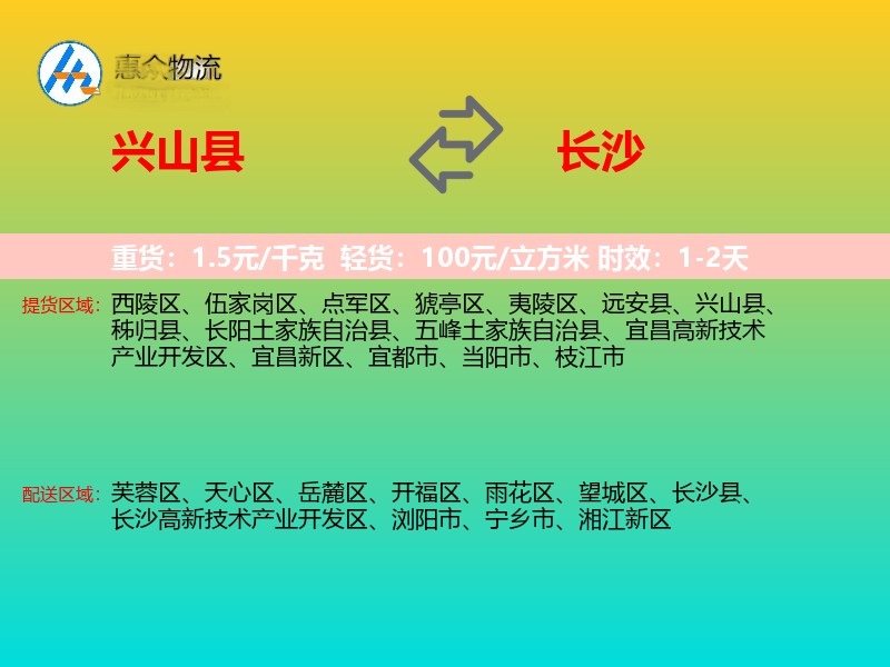 兴山县到长沙物流专线