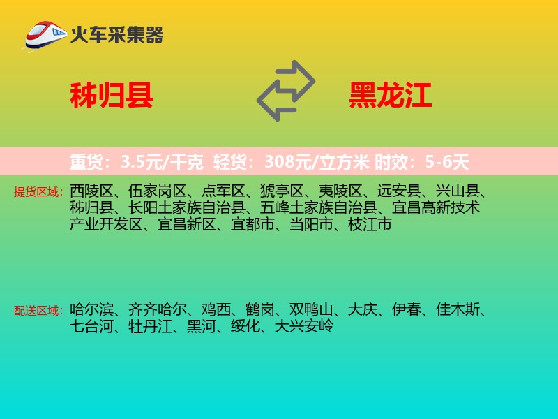 秭归县到黑龙江长途搬家