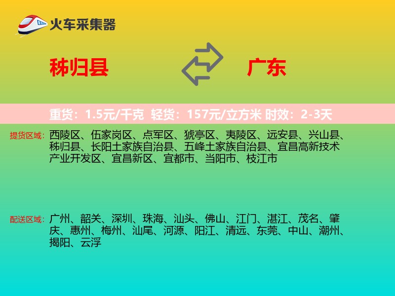 秭归县到广东长途搬家