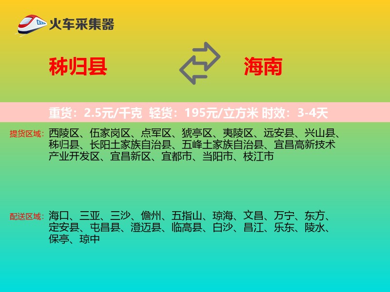 秭归县到海南物流专线
