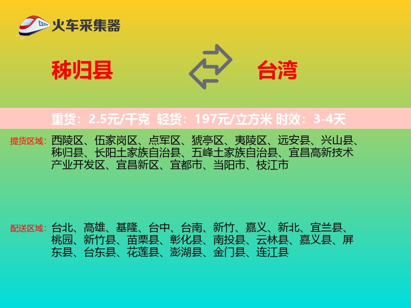秭归县到台湾长途搬家