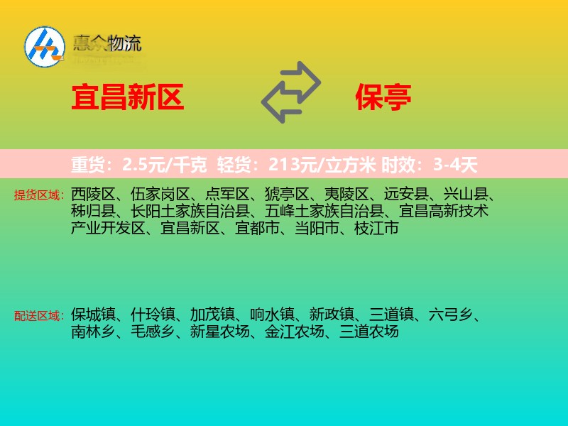 宜昌新区到保亭物流专线