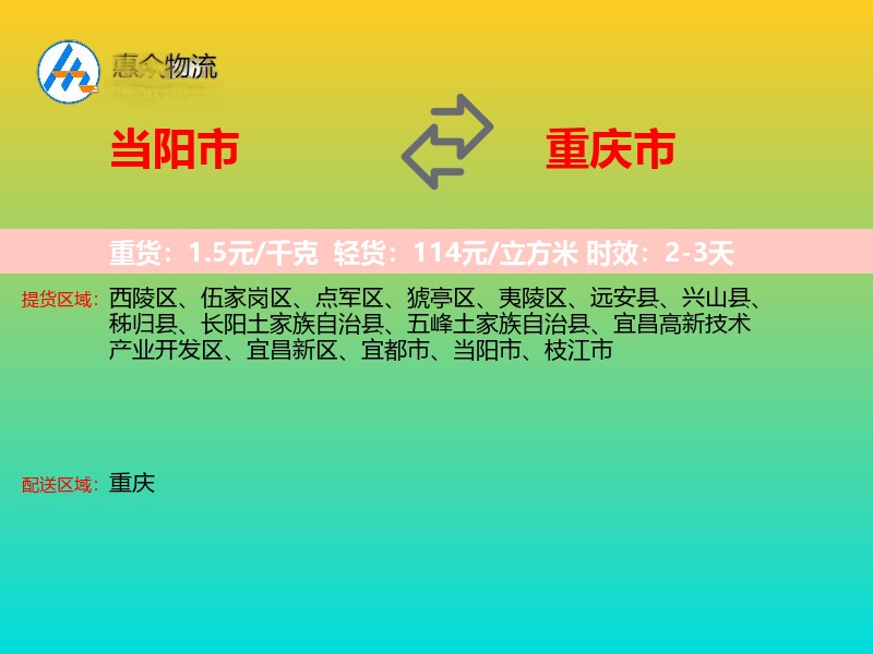 当阳市到重庆市长途搬家