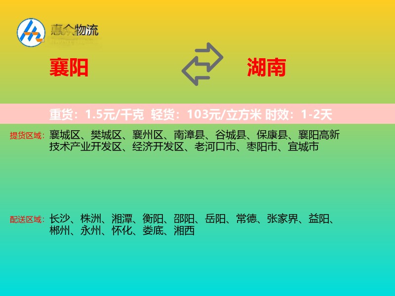 襄阳到湖南物流专线