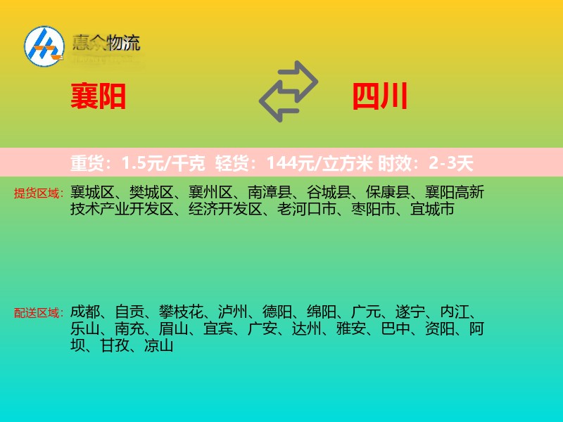 襄阳到四川物流专线