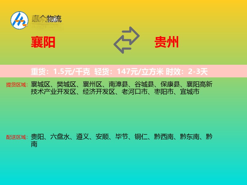 襄阳到贵州物流专线