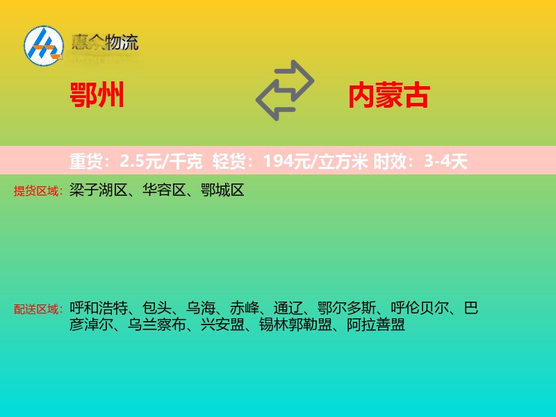 鄂州到内蒙古长途搬家