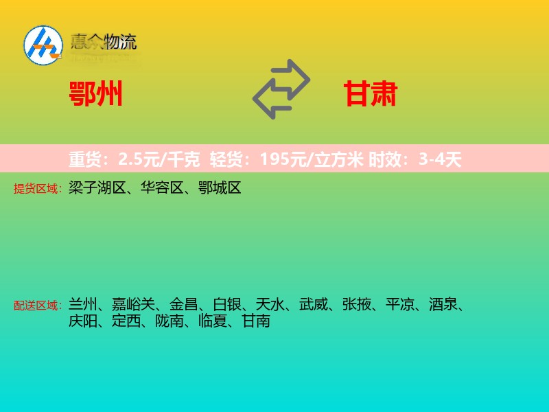鄂州到甘肃长途搬家