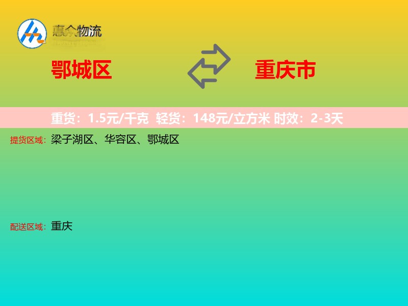 鄂城区到重庆市长途搬家