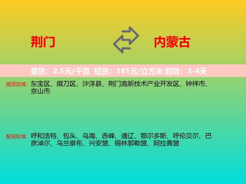 荆门到内蒙古长途搬家