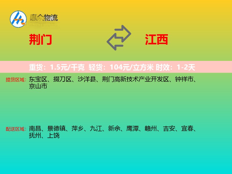 荆门到江西物流专线