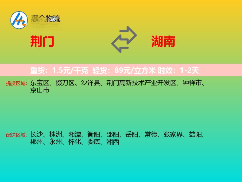荆门到湖南长途搬家