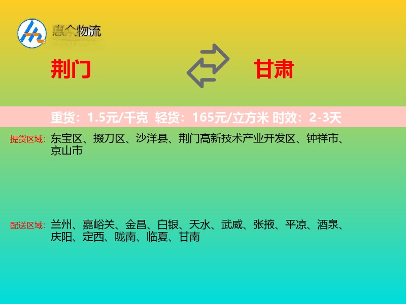荆门到甘肃长途搬家