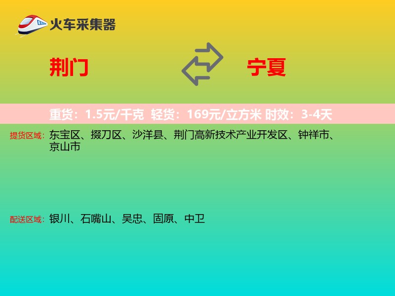 荆门到宁夏长途搬家