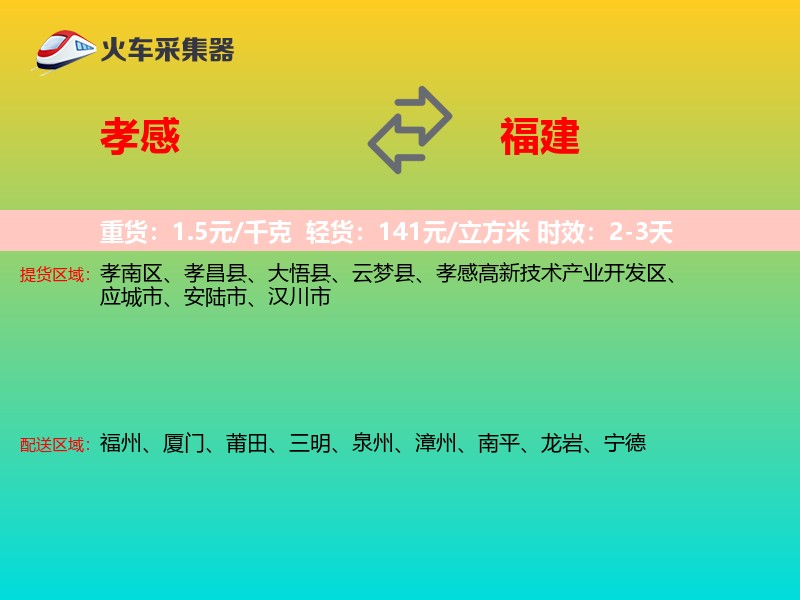 孝感到福建长途搬家