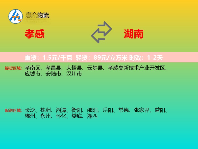 孝感到湖南长途搬家