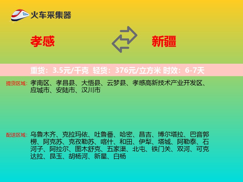 孝感到新疆长途搬家