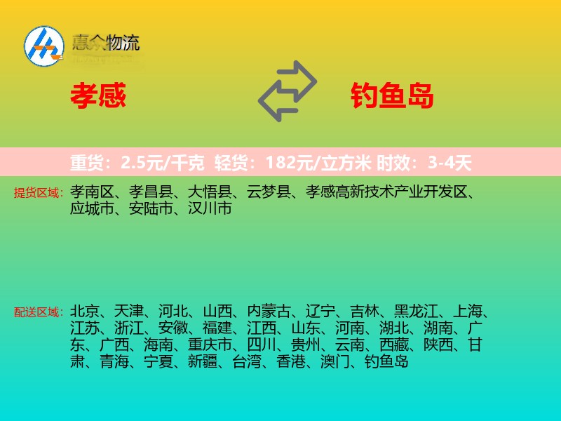 孝感到钓鱼岛长途搬家