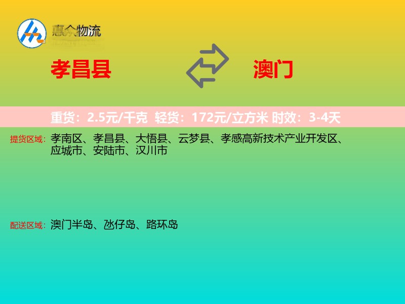 孝昌县到澳门长途搬家