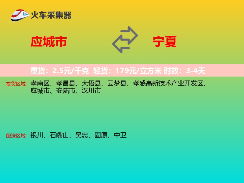应城市到宁夏长途搬家