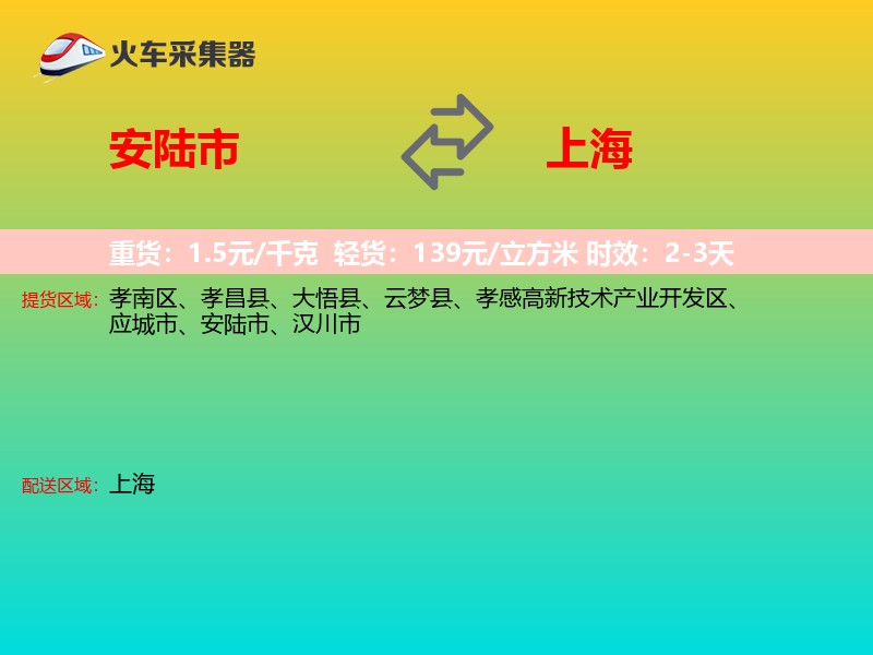 安陆市到上海长途搬家
