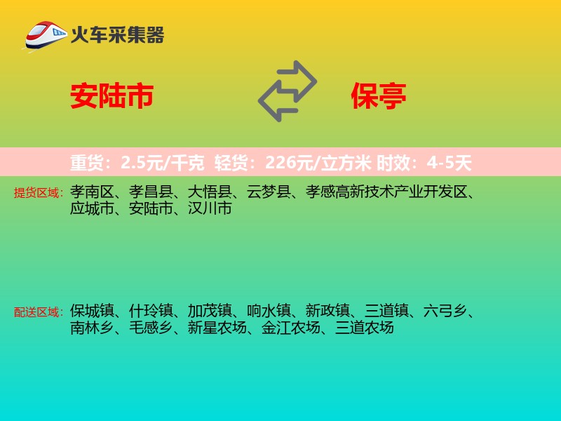 安陆市到保亭物流专线