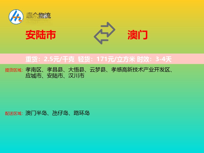 安陆市到澳门长途搬家