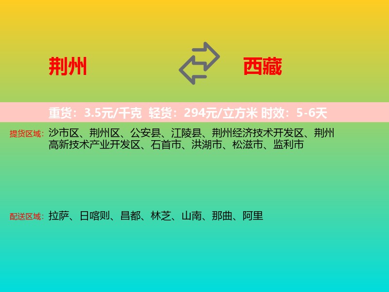 荆州到西藏长途搬家