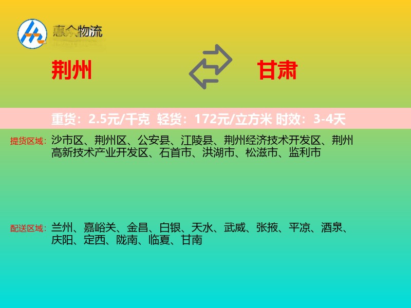 荆州到甘肃长途搬家
