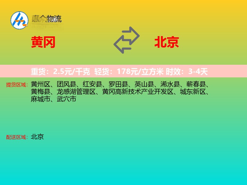 黄冈到北京长途搬家